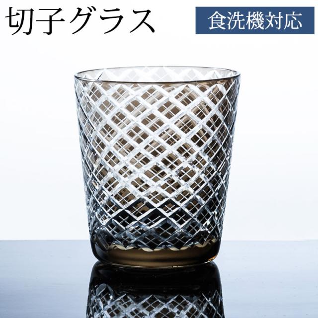 切子オールドグラス 切子グラス ロックグラス おしゃれ コップ ガラス 矢来 薄墨色 グレー 食洗機対応の通販はau Pay マーケット 曲げわっぱと漆器 みよし漆器本舗