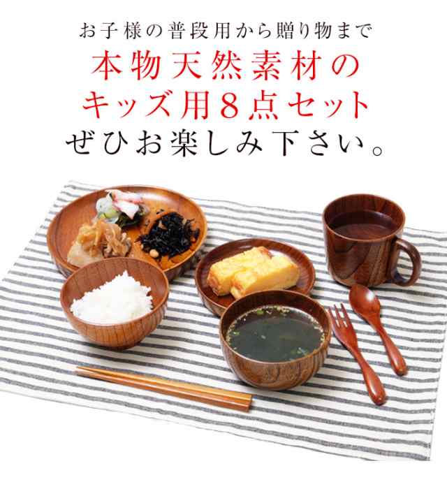 Amazon.co.jp: 天然木製 キッズ食器8点セット 漆塗り 出産祝い