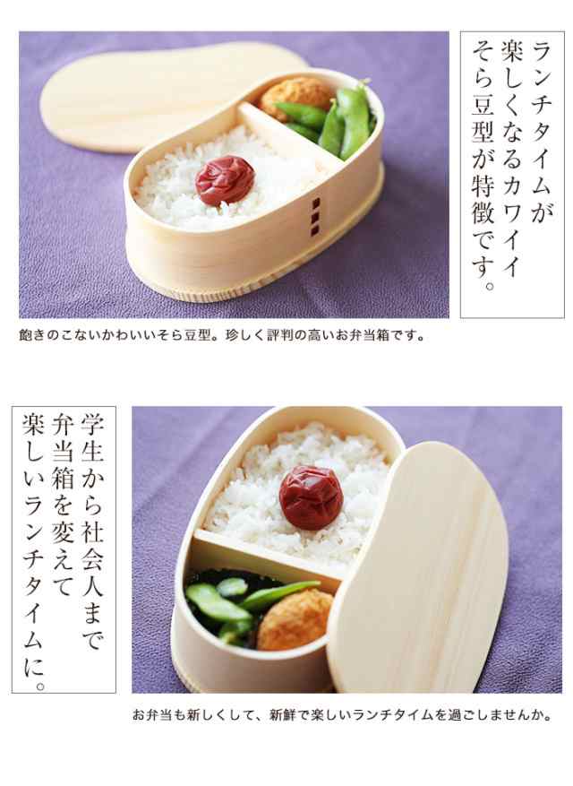 時間指定不可 弁当箱 曲げわっぱ そら豆型 弁当箱 白木 450ml 1段 お弁当箱 まげわっぱ 男子 大容量 女子 大人 子供 女の子 男の子 スリム おしゃれ 開店祝い Www Iacymperu Org 時間指定不可 弁当箱 曲げわっぱ そら豆型 弁当箱 白木 450ml 1段 お弁当箱 まげわっぱ 男子 大容量 女子 大人 子供 女の子 男の子 スリム おしゃれ 開店祝い Www Iacymperu Org