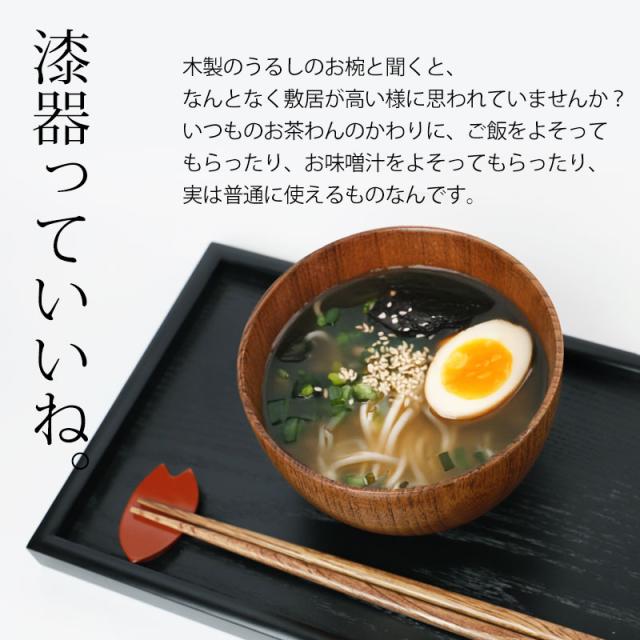 御椀　確認用 お碗 おわん 食洗機対応 ナノガラスコート 天然木製 大汁椀（13cm