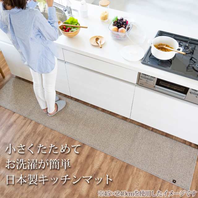 PLYS base キッチンマット プリスベイス 60×240cm 洗える 滑り止め付き