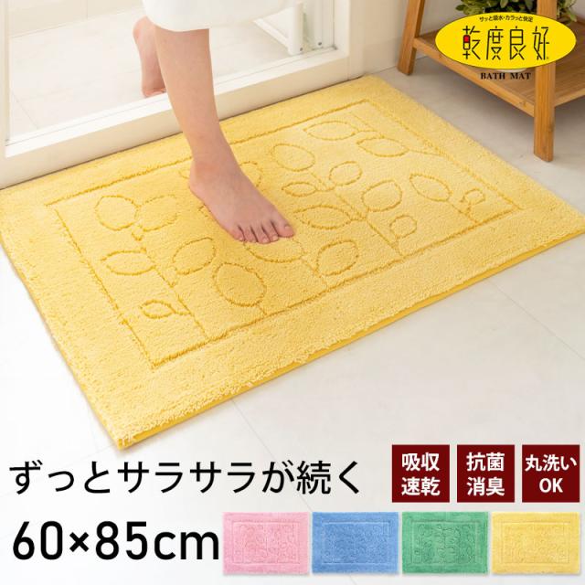 バスマット 乾度良好 ファイン 60×85cm 大判 乾度良好 おしゃれ ふわふわ サラサラ 吸水 速乾 抗菌 防臭 衛生的 丸洗い可能 シンプル オカ ピンク ブルー グリーン イエロー バス用品 お風呂 マット 足拭き 玄関マット