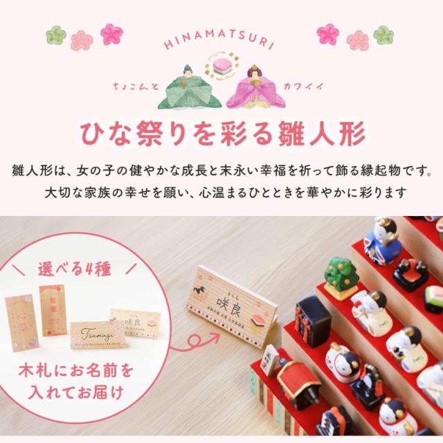 雛人形 コンパクト 名入れ無料 木札 付き かわいい ミニ 錦彩花かざり雛 ひな人形 おしゃれ ひな祭り 七段 五段 二段 陶器 名前 札 オーダー 名入れ 雛祭り お雛様 雛 おひなさま 最新 今どき 節句 初節句 簡単収納_1