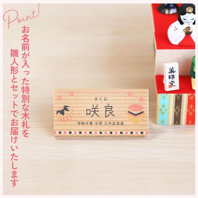 雛人形 コンパクト 名入れ無料 木札 付き かわいい ミニ 錦彩花かざり雛 ひな人形 おしゃれ ひな祭り 七段 五段 二段 陶器 名前 札 オーダー 名入れ 雛祭り お雛様 雛 おひなさま 最新 今どき 節句 初節句 簡単収納_8