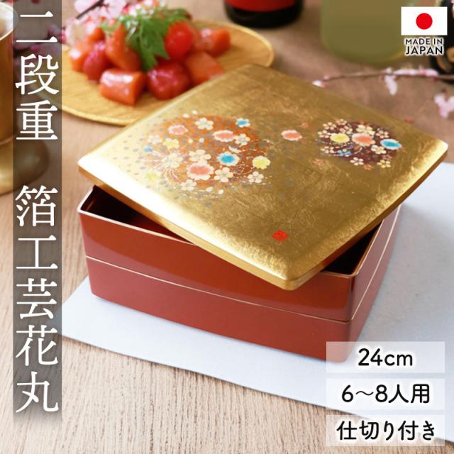 重箱 2段 8寸 24cm お重 日本製 山中塗 箔工芸花丸 胴張 中子 仕切り付き 6〜8人用 二段重箱 大きめ おせち おせち料理 お重箱 金 ゴールド 朱色 赤 おしゃれ お重 お節 お正月 運動会 お花見 オードブル 和風 高級感 二段 漆器 国産 送料無料