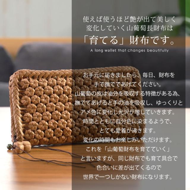 山葡萄 長財布 六角花編み 1年保証付き ラウンドファスナー 財布 柿渋染め内布 山ぶどう やまぶどう 蔓 天然素材 大容量 レディース メンズ 男女兼用 ユニセックス ウォレット山葡萄チャーム付 おしゃれ 母の日 k_name_3