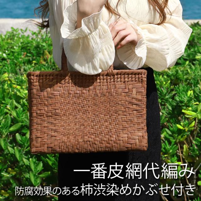 山葡萄 かごバッグ 1年保証付き 内布付き 山ぶどう やまぶどう 蔓 天然素材 カゴバッグ 籠バッグ バスケット レディース 大人 おしゃれ 綺麗 一番皮網代編み 固定ハンドル 手提げ ハンドメイド 手作り 母の日