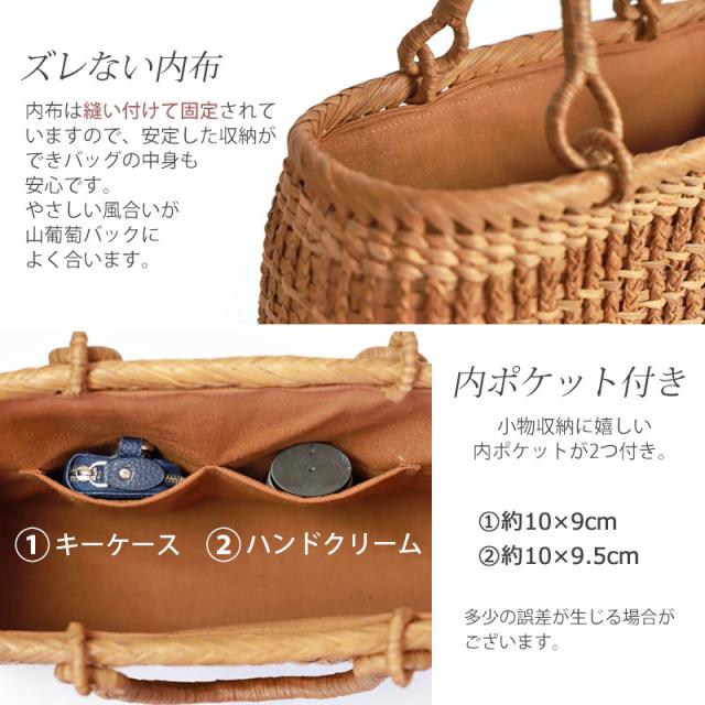 山葡萄 かごバッグ 1年保証付き 内布付き 山ぶどう やまぶどう 蔓 天然