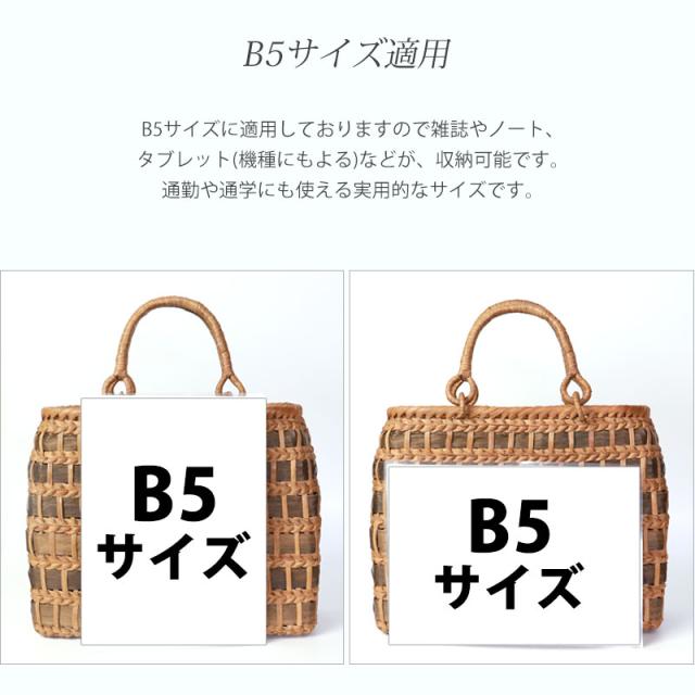 山葡萄 かごバッグ 1年保証付き 内布付き 山ぶどう やまぶどう 蔓 天然素材 カゴバッグ 籠バッグ バスケット レディース 大人 おしゃれ 綺麗 網代編み リングハンドル 手提げ B5 ハンドメイド 手作り 母の日