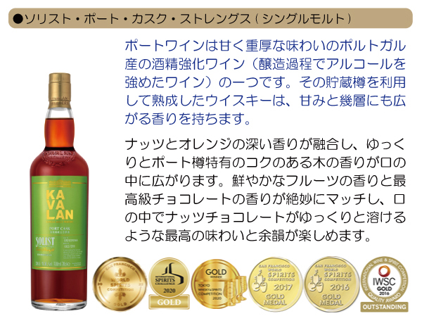 カバラン ソリスト ポート カスク ストレングス シングルモルト 50〜60