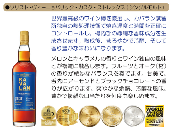 カバラン ソリスト ヴィーニョ バリック カスク ストレングス