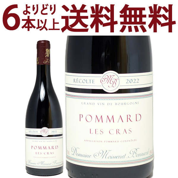 よりどり6本で送料無料 2022 ポマール レ クラ 750ml ジャン ルイ モワスネ ボナール モワッスネ 赤ワイン コク辛口 ワイン ^B0IBPC22^