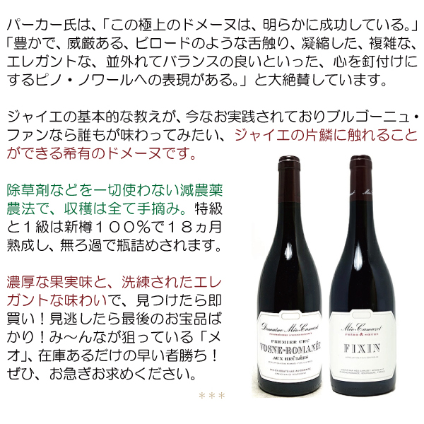 2021 ヴォーヌ ロマネ プルミエ クリュ オー ブリュレ 750ml ドメーヌ メオ カミュゼ フランス 赤ワイン コク辛口 ワイン ^B0MCVA21^_2