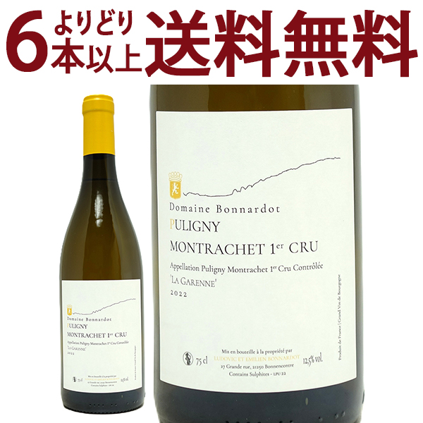 よりどり6本で送料無料 2022 ピュリニー モンラッシェ 1級畑 ラ ガレンヌ 750ml ボナルド ペール エ フィス 白 コク辛口 ^B0ONGN22^