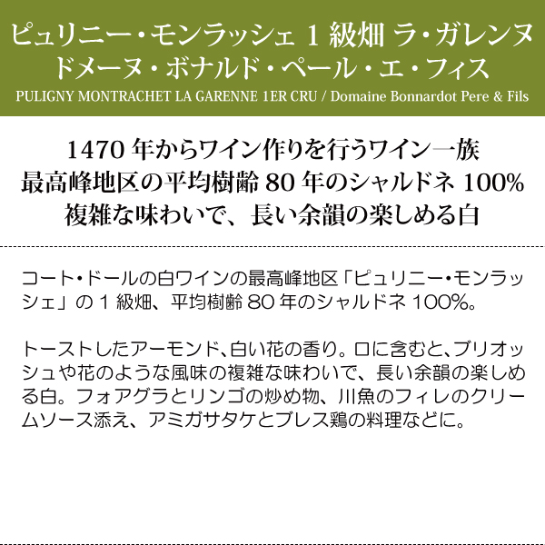 よりどり6本で送料無料 2022 ピュリニー モンラッシェ 1級畑 ラ 