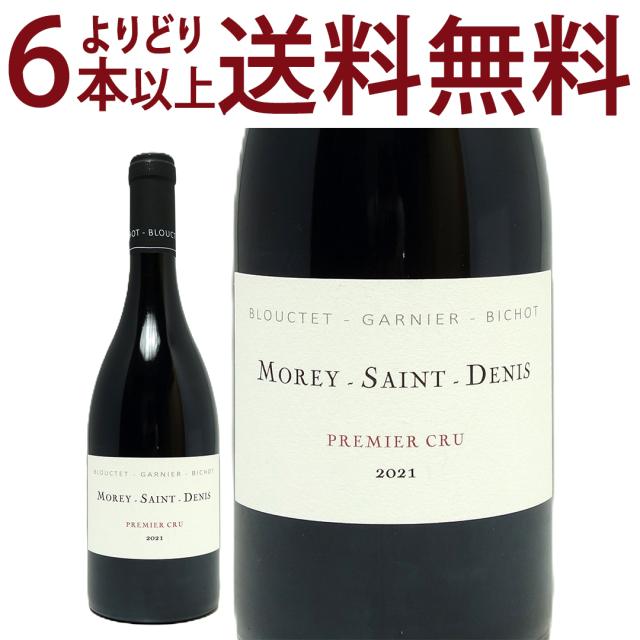 よりどり6本で送料無料 2021 モレ サン ドニ プルミエ クリュ 750ml ドメーヌ デ クロ フランス 赤ワイン コク辛口 ワイン ^B0OSMV21^の通販は
