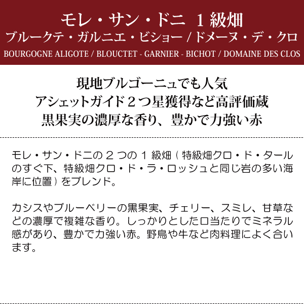 よりどり6本で送料無料 2021 モレ サン ドニ プルミエ クリュ 750ml ドメーヌ デ クロ フランス 赤ワイン コク辛口 ワイン ^B0OSMV21^_4
