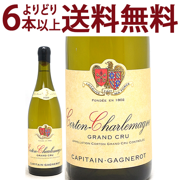 よりどり6本で送料無料 2020 コルトン シャルルマーニュ グラン クリュ 750ml キャピタン ガニュロ 白 コク辛口 ^B0OTCC20^の通販は