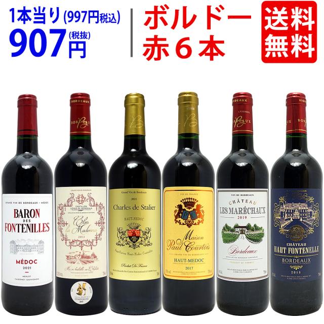 ワイン ワインセット コストパフォーマンス抜群!隠れた名品ボルドー6本セット 送料無料 飲み比べセット ギフト ^W0BH03SE^の通販は
