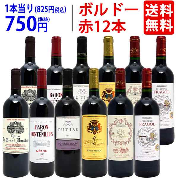 ワイン ワインセット ボルドー有名地区！飲み比べ赤１２本セット (6種類各2本) 送料無料 飲み比べセット ギフト ^W0BW02SE^