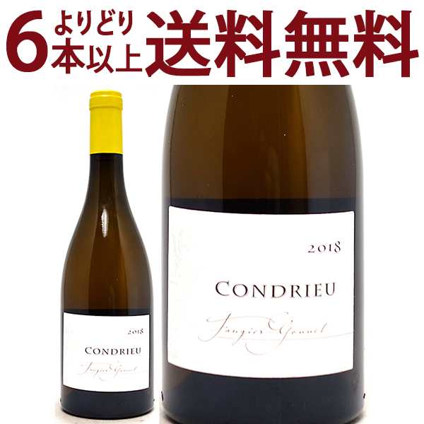 よりどり6本で送料無料 2018 コンドリュー 750ml フォジエ ゴネ