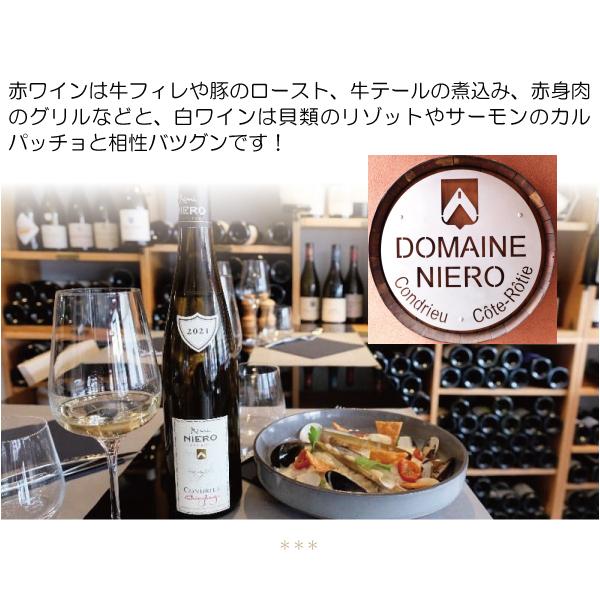 2021 コート ロティ ヴィール ド セリーヌ 750ml ドメーヌ ニエロ/レミ ロベール フランス 赤ワイン コク辛口 ^C0NIVS20^