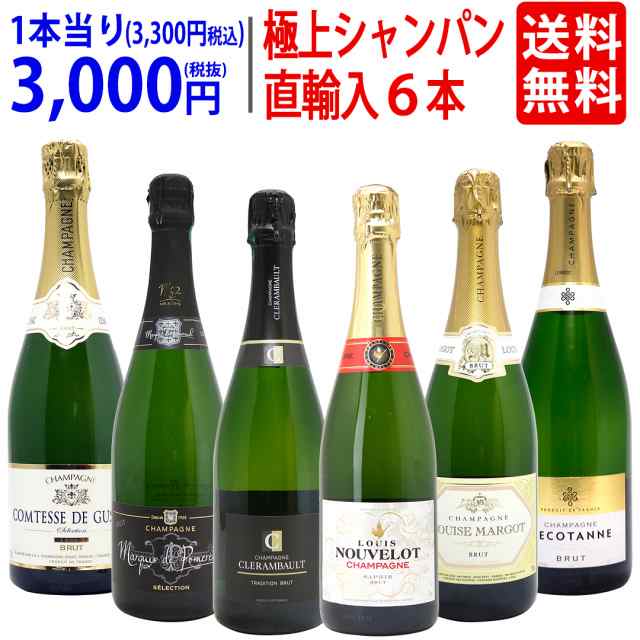 ワイン ワインセット ヴェリタス直輸入 極上シャンパン６本セット 送料無料 飲み比べセット ギフト 大人気 ^W0CD14SE^