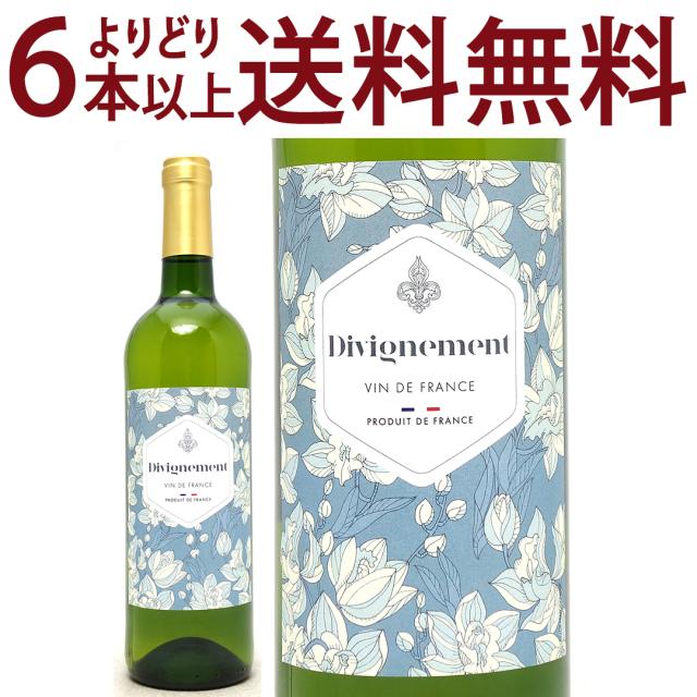 よりどり6本で送料無料 ディヴィニモン ブラン 750ml フランス 白ワイン コク辛口 ワイン ^D0DNFBZ0^
