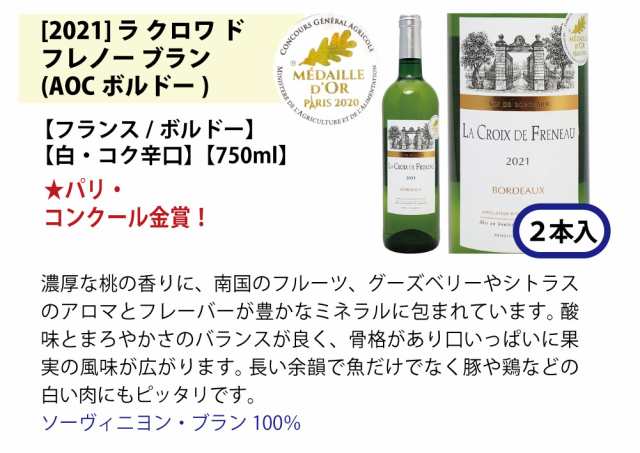 ワイン ワインセット すべて金賞 フランス名産地ボルドー辛口白激旨