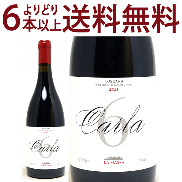 よりどり6本で送料無料 2021 カルラ 6 IGT トスカーナ 750ml テヌータ ラ マッサ トスカーナ イタリア 赤ワイン コク辛口 ワイン ^FCMAC621^