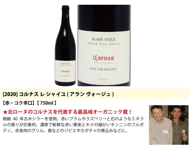 超プレミアムセット 神わざ！作り手と畑厳選北ローヌ赤４本セット ワイン ワインセット 送料無料 飲み比べセット ^W0RH03SE^の通販は