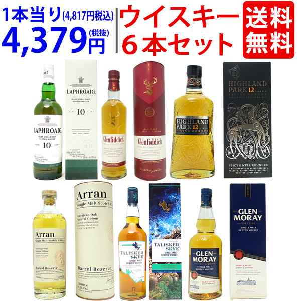 送料無料 今話題のシングルモルト ウイスキー 6本セット 飲み比べセット ギフト gift 大人気 ^W0UT07SE^