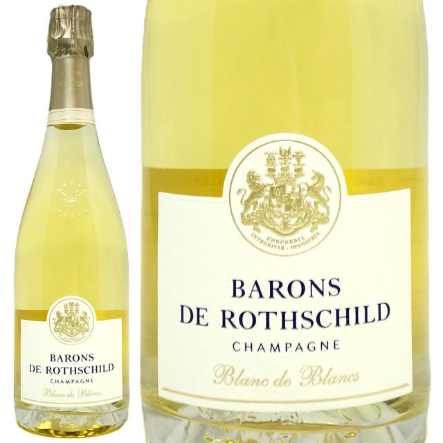 シャンパーニュ バロン ド ロスチャイルド ブラン･ド ブラン 750ml バロン ロートシルト 白 シャンパン コク辛口 ワイン ^VABRB7Z0^