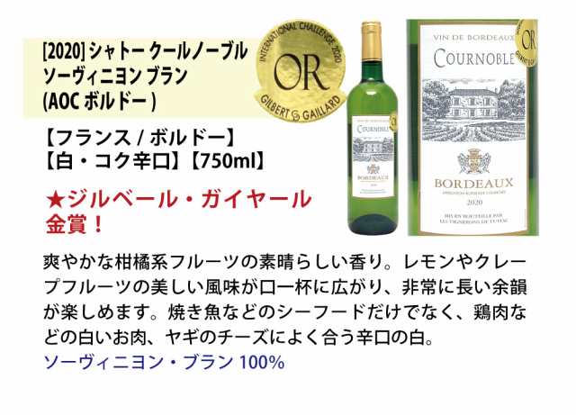 ワイン ワインセット すべて金賞フランス名産地ボルドー辛口白激旨６本セット 送料無料 ^W0WK98SE^の通販はau PAY マーケット -  ヴェリタス～輸入直販ワイン専門店