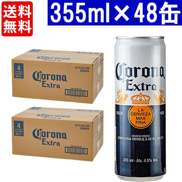 2ケース 送料無料 コロナ ビール エキストラ スリム缶 355ml×48缶 正規品 (コロナ ビール) ^XICRXS3L^の通販はau PAY  マーケット - ヴェリタス～輸入直販ワイン専門店