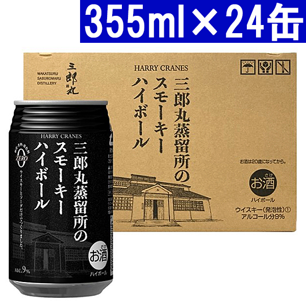 三郎丸蒸留所のスモーキーハイボール 355ml×24缶 三郎丸蒸留所 9度 ^YASBHB3K^の通販は 6,216円