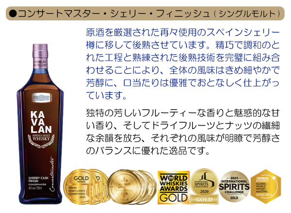 カバラン コンサートマスター シェリー カスク フィニッシュ カバラン コンサートマスター シェリー カスク フィニッシュ