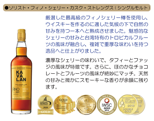 カバラン カバラン ソリスト フィノ シェリーカスク 700ml 59.4