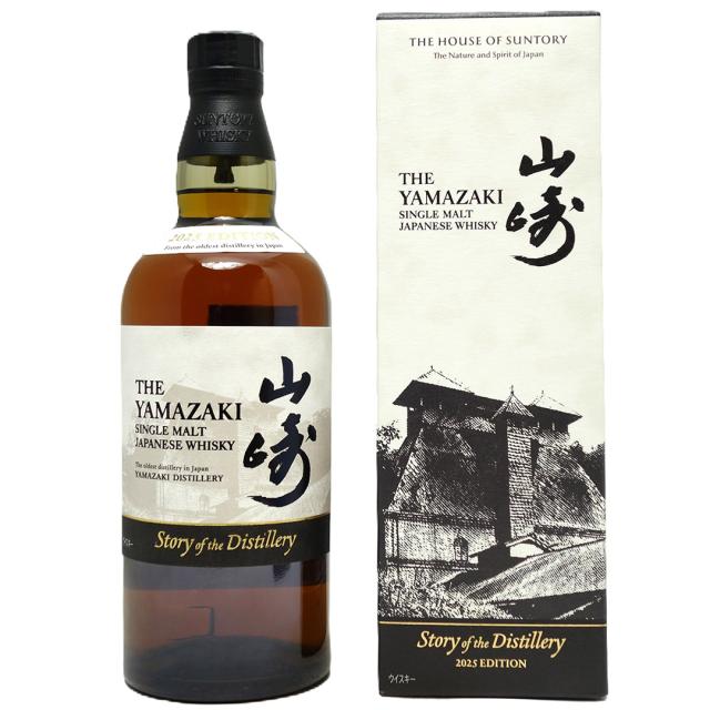 サントリー 山崎 ストーリー オブ ザ ディスティラリー 2025 シングル