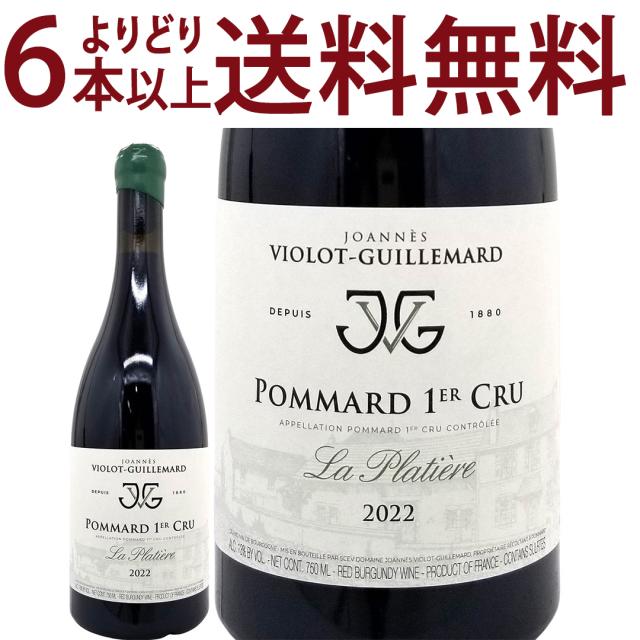 よりどり6本で送料無料 2022 ポマール プルミエ クリュ ラ プラティエール BIO 750ml ギュイユマール ブルゴーニュ 赤ワイン コク辛口 ^B0ILPL22^