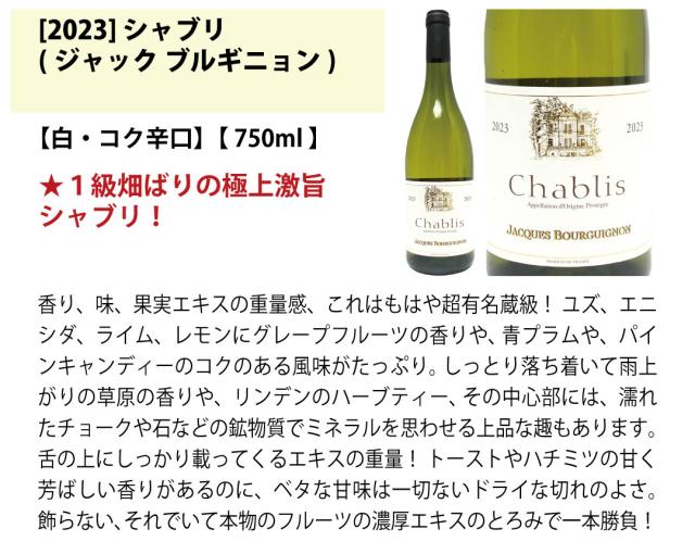 ワイン ワインセット 地元シャブリ101蔵激突 超特選ベスト6本セット