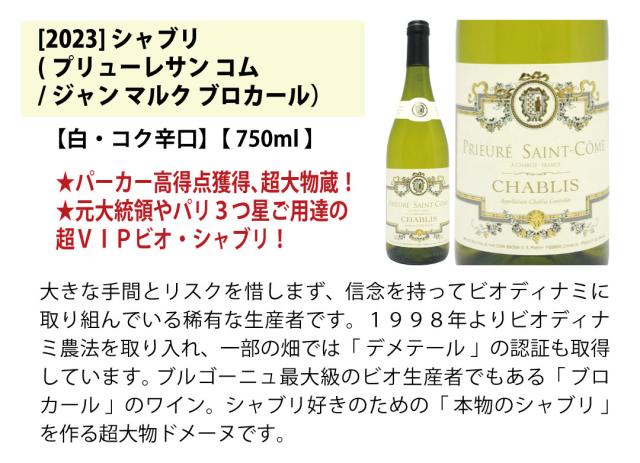 ワイン ワインセット 地元シャブリ１０１蔵激突 超特選ベスト6本セット 送料無料 ^W0C682SE^