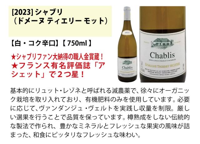 ワイン ワインセット 地元シャブリ１０１蔵激突 超特選ベスト6本セット 送料無料 ^W0C682SE^