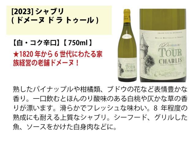 ワイン ワインセット 地元シャブリ１０１蔵激突 超特選ベスト6本セット 送料無料 ^W0C682SE^