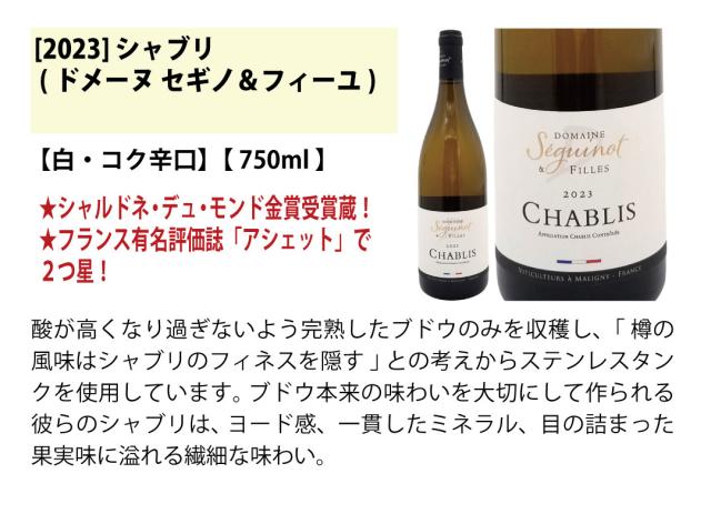 ワイン ワインセット 地元シャブリ１０１蔵激突 超特選ベスト6本セット 送料無料 ^W0C682SE^