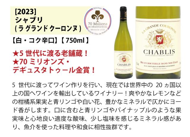 ワイン ワインセット 地元シャブリ１０１蔵激突 超特選ベスト6本セット 送料無料 ^W0C682SE^