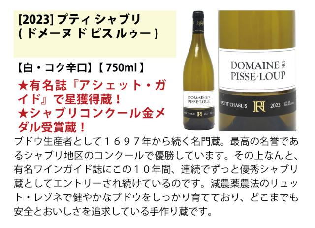 ワイン ワインセット 地元シャブリ１０１蔵激突 超特選ベスト6本セット 送料無料 ^W0C682SE^