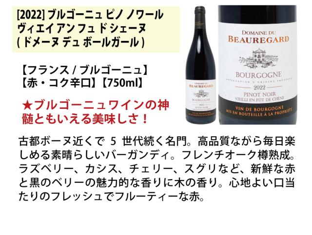 ワイン ワインセット はずれなし 極上ボルドー＋職人蔵ブルゴーニュ赤６本セット 送料無料 ^W0FBD3SE^_3