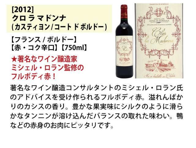 ワイン ワインセット はずれなし 極上ボルドー＋職人蔵ブルゴーニュ赤６本セット 送料無料 ^W0FBD3SE^_4
