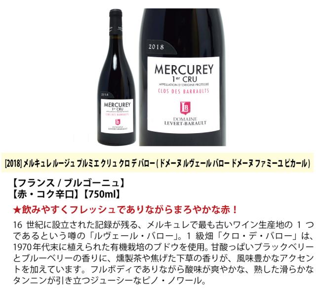 メルキュレ飲み比べ！ブルゴーニュ赤３本セット ルヴェール バロー 送料無料 ワイン ワインセット 飲み比べセット ギフト 大人気 ^W0RB02SE^